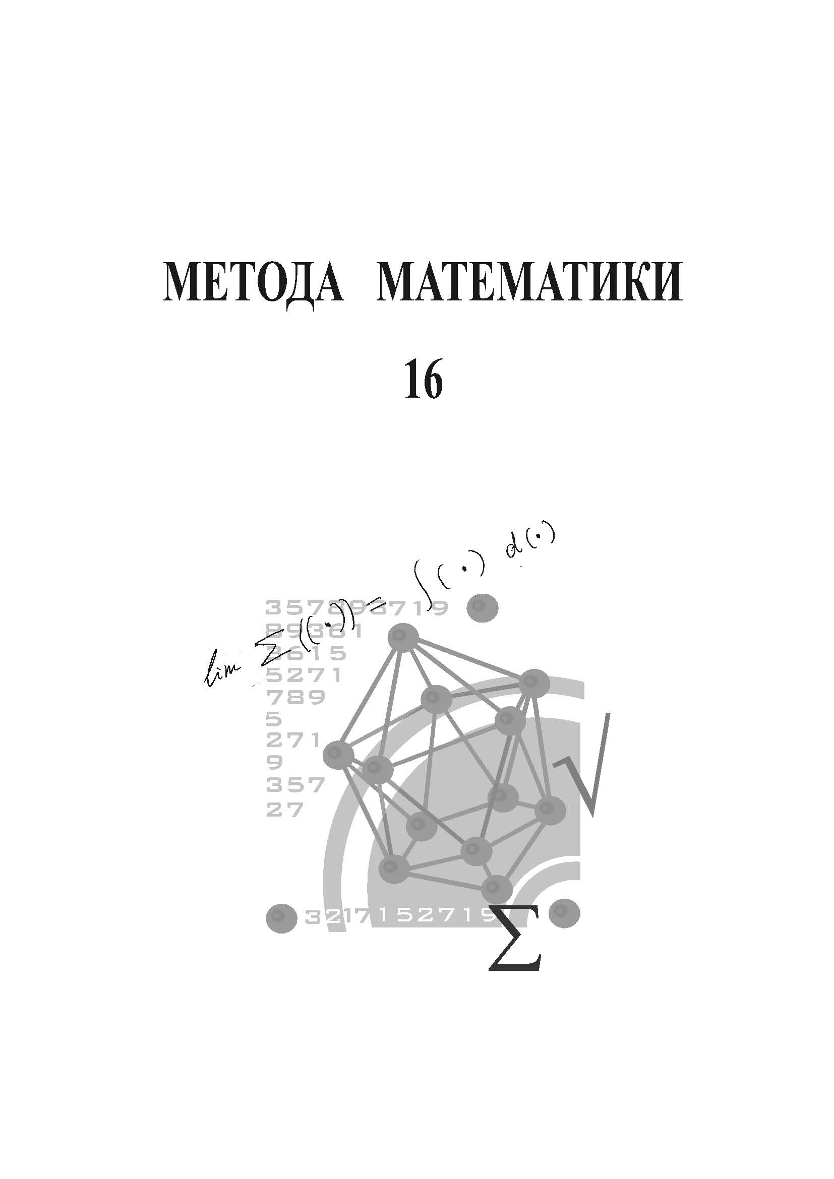 Metoda matematyky 16 2015